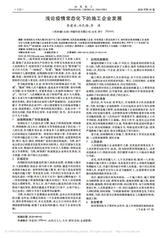 38\Փ鳣B(ti)µʩI(y)l(f)չ