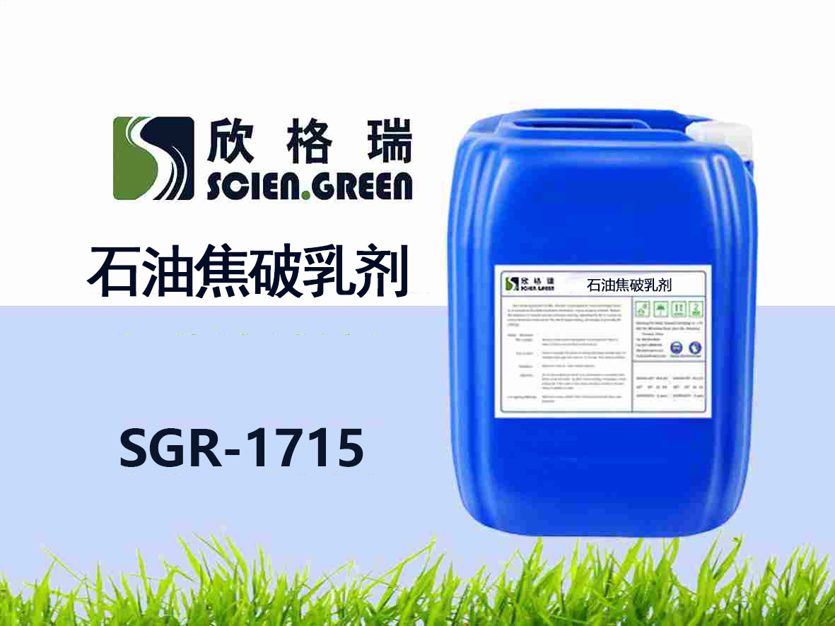 SGR-1715石油焦破乳劑